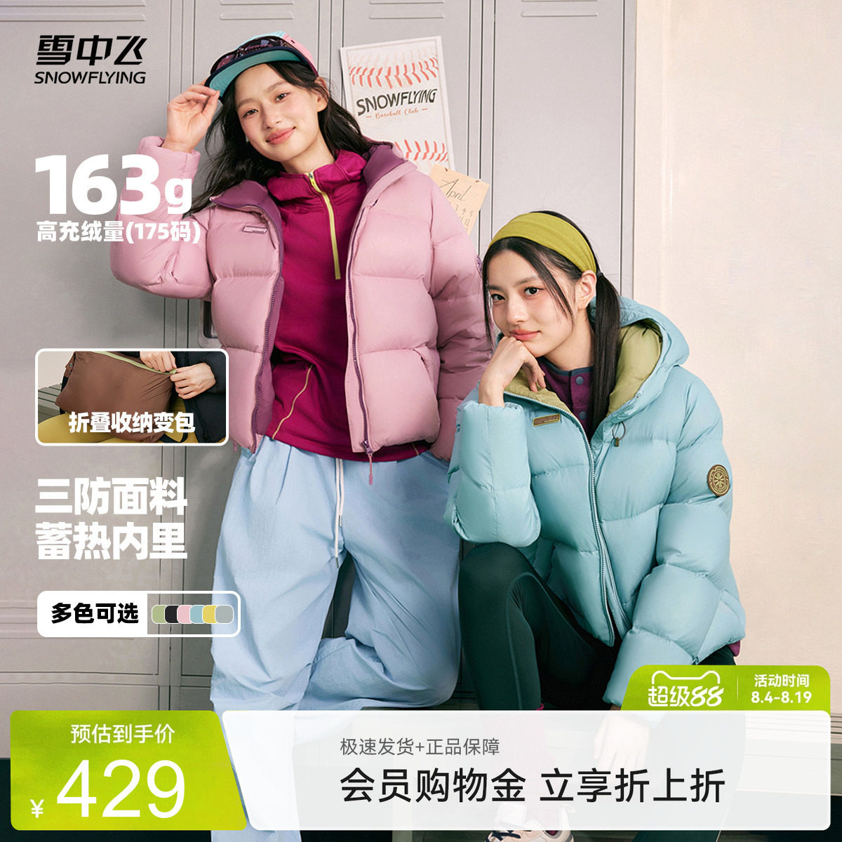 雪中飞多彩泡芙羽绒服