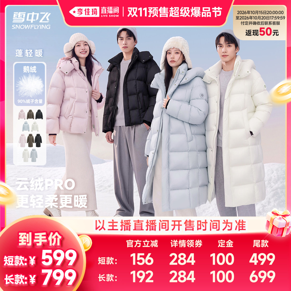雪中飞女90鹅绒短款羽绒服