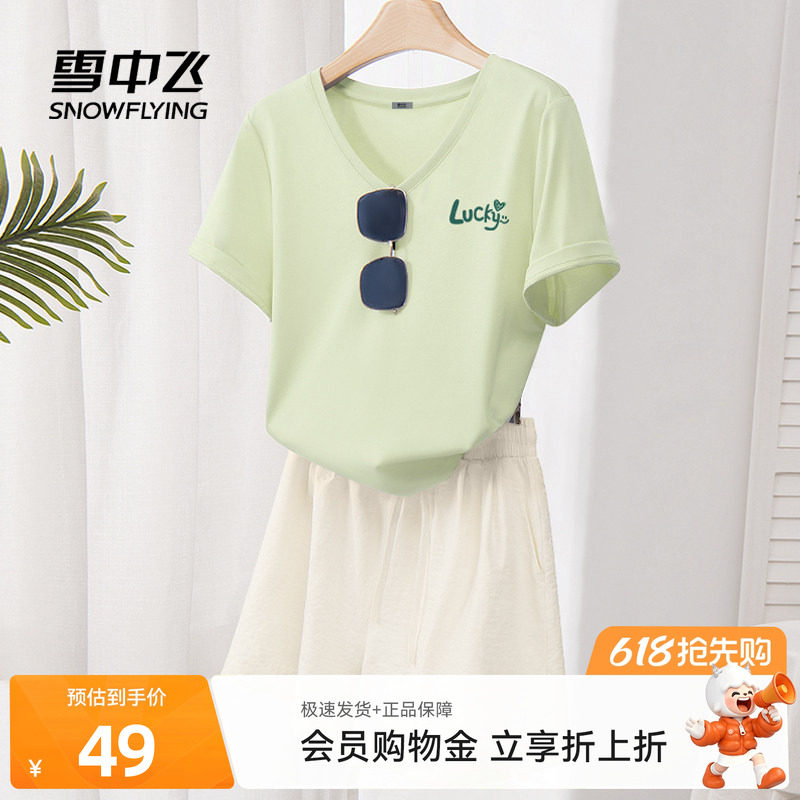 雪中飞v领短袖t恤女2026新款夏气质显瘦半袖小个子冰丝凉感体恤PC