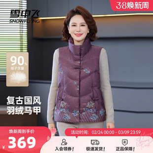 雪中飞2026春新款羽绒马甲女士妈妈款国风新中式花纹盘扣背心