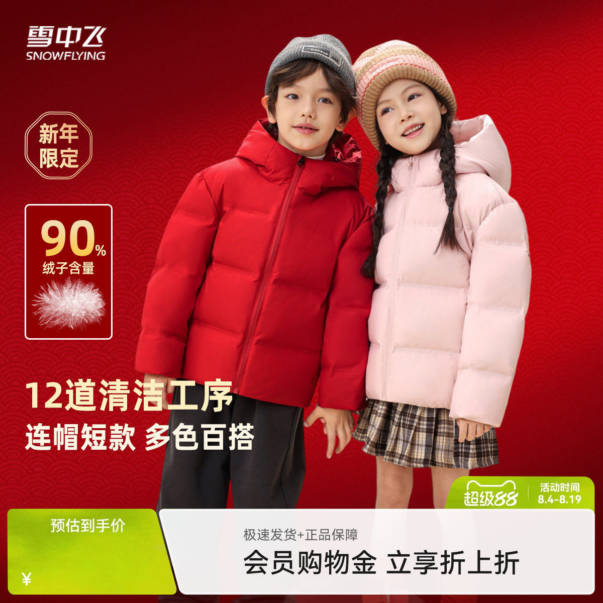 雪中飞喜庆保暖羽绒服