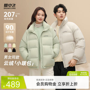 雪中飞云绒26秋新男女羽绒服情侣短款立领泡芙面包