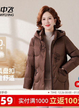 雪中飞2025冬新款羽绒服女气质妈妈款暗花盘扣新中式国风保暖百搭