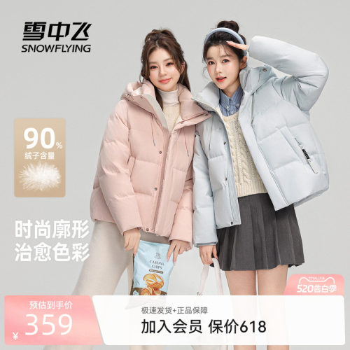 雪中飞2026夏新款短款马卡龙色连帽面包服羽绒服廓形显瘦保暖