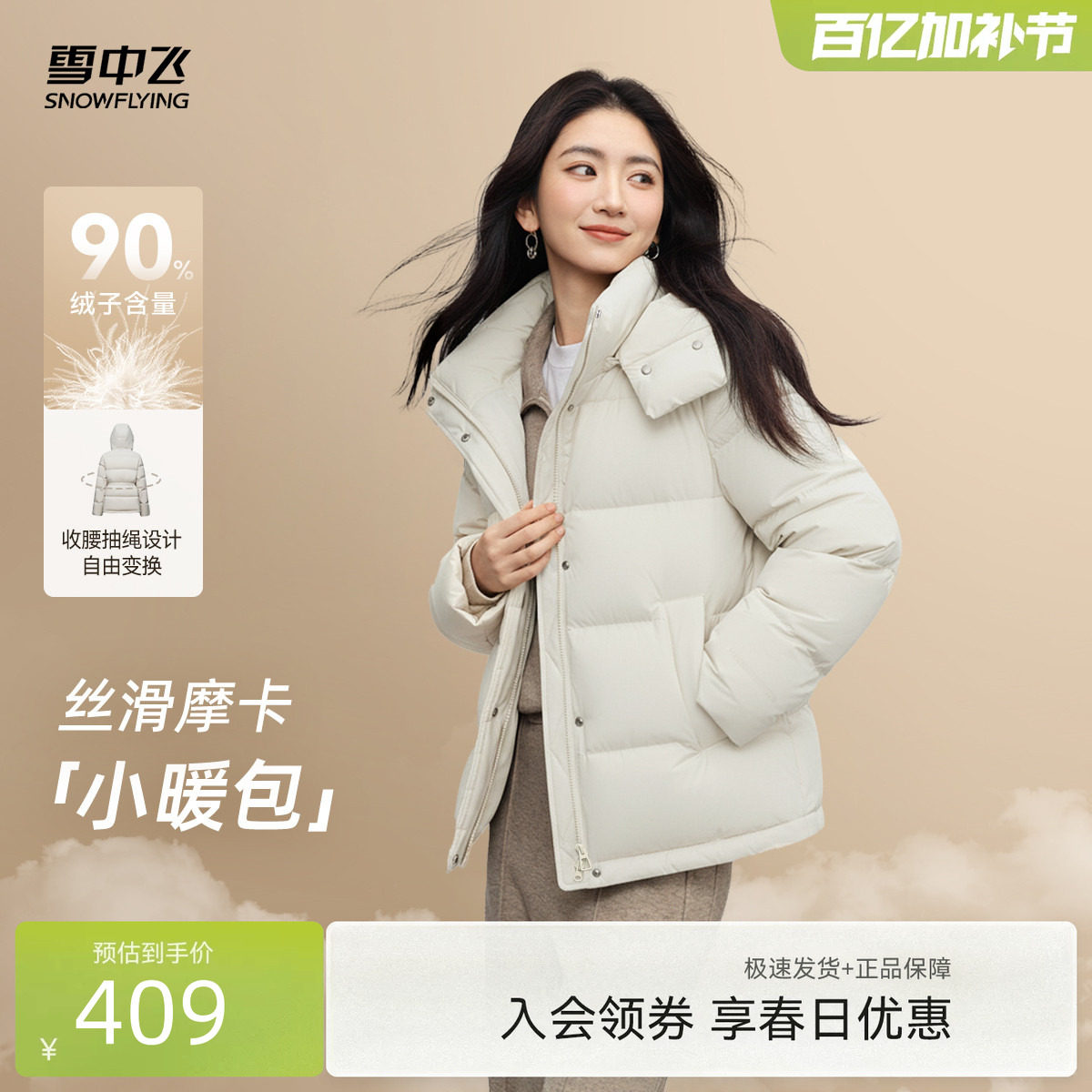 雪中飞2026春新女士短款保暖简约户外5格puff收腰运动泡芙羽绒服