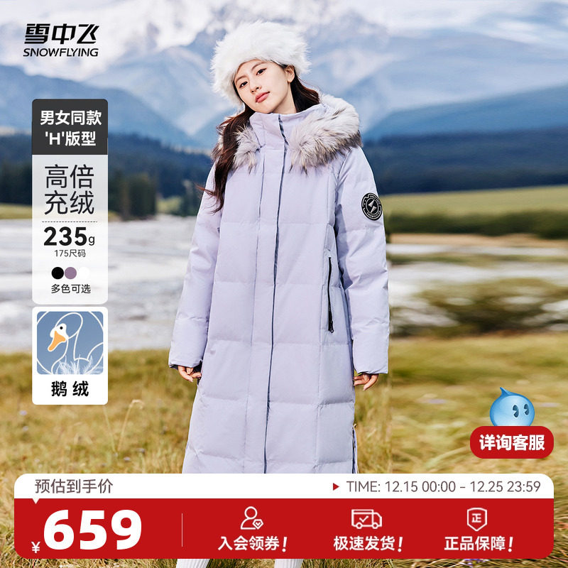 雪中飞奢华毛领羽绒服