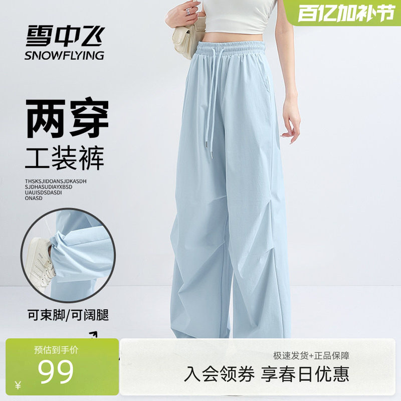 【直播闪降】雪中飞工装裤女夏季薄款26新款户外休闲伞兵裤子PC