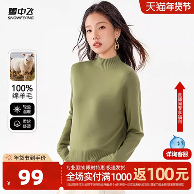 休闲羊毛衫SNOWFLYING/雪中飞