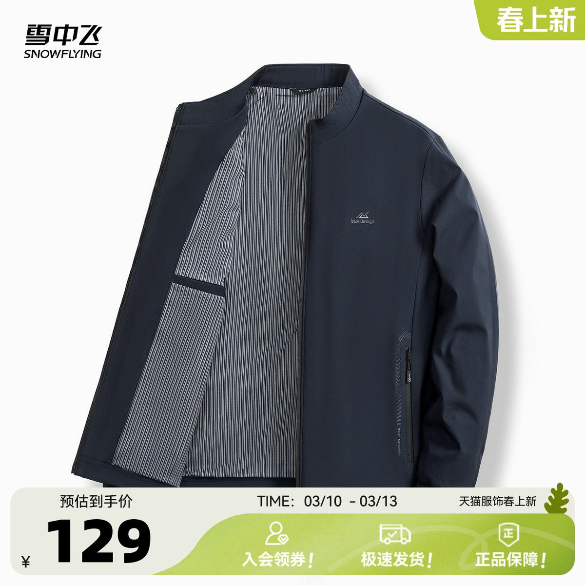 雪中飞2026春新款男士短款商务夹克休闲上衣外套爸爸款简约正装W