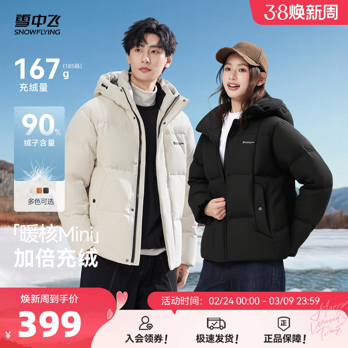 【雪壳系列】雪中飞26春新款羽绒服男女情侣款短款运动连帽面包服