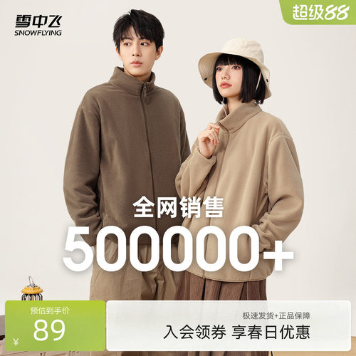 雪中飞外套春季休闲摇粒绒