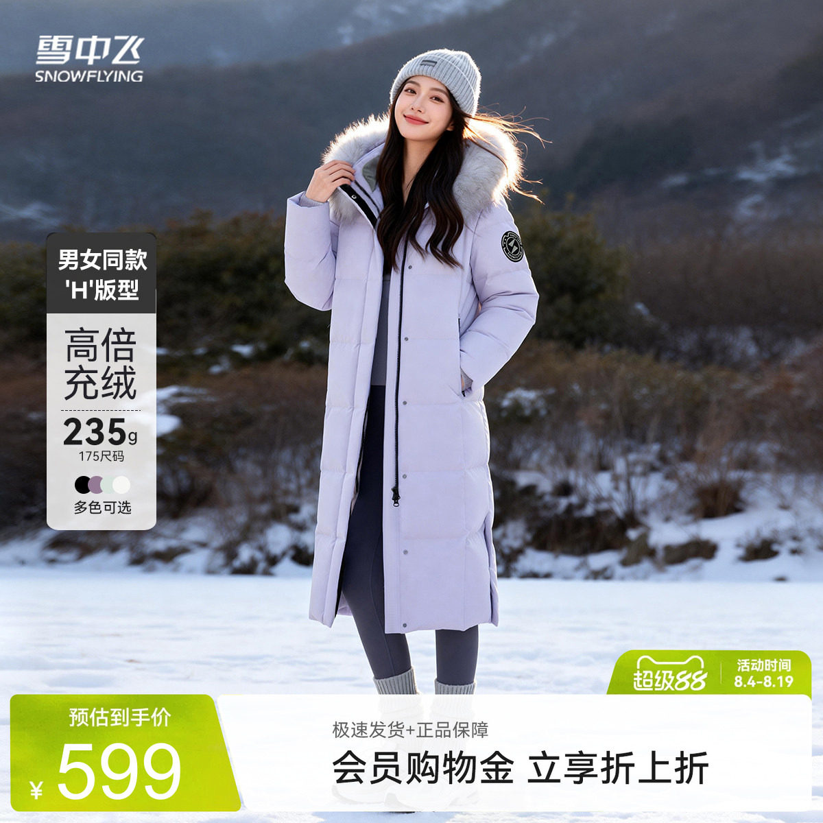 雪中飞鹅绒大毛领羽绒服
