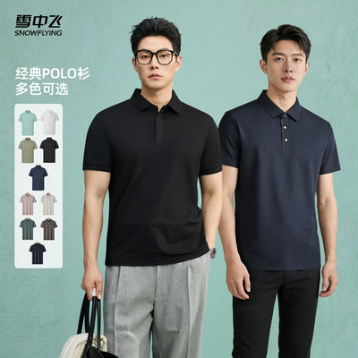 雪中飞2026新款男士商务春夏POLO衫短袖绅士凉感微弹薄款