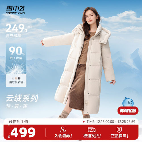 雪中飞温馨高级大被子羽绒服