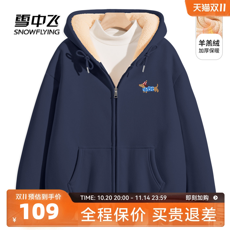 雪中飞休闲羊羔绒开衫卫衣秋冬女