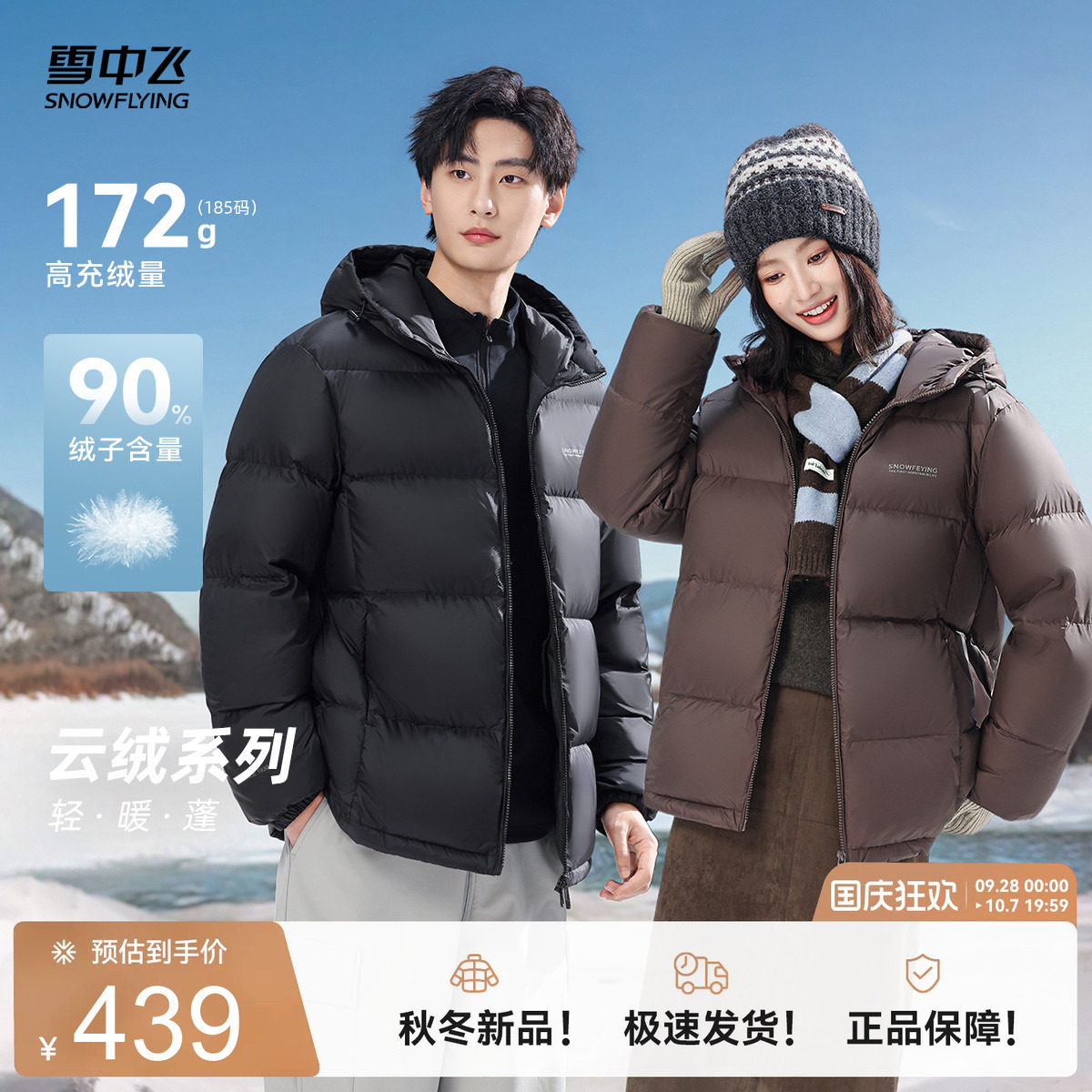 雪中飞都市时尚户外男士羽绒服