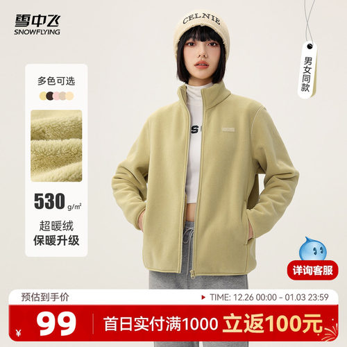 【直播间更划算】雪中飞加厚女立领新冬摇粒绒外套冲锋内胆抓绒F