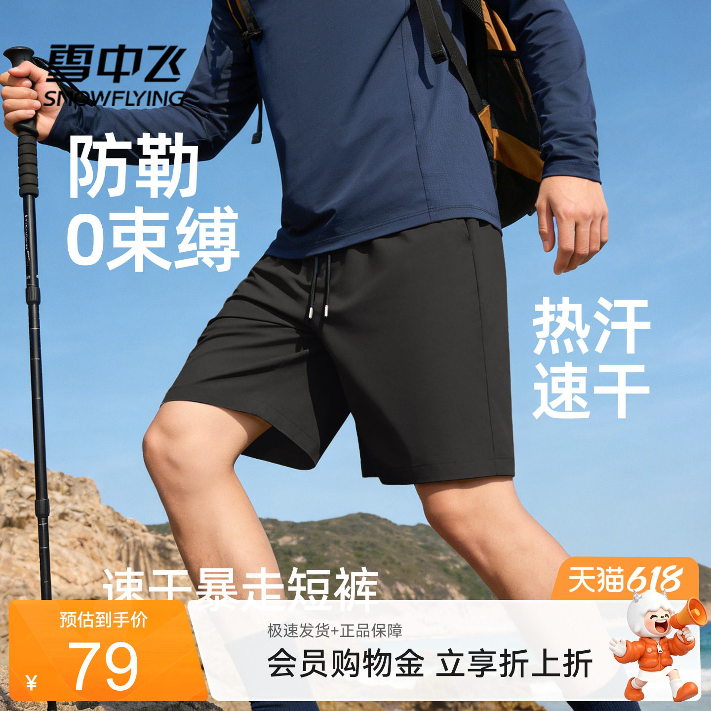 雪中飞短裤男2026新款吸湿速干户外运动裤休闲宽松凉感五分裤PCD