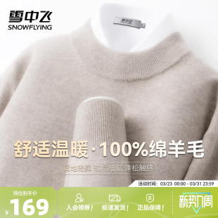 雪中飞2026春新款 休闲百搭套头毛衣舒适温暖上衣W 100%绵羊毛男式