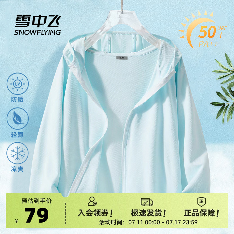 雪中飞防晒衣女2025新款夏季初中生宽松户外防晒服冰丝薄款外套PC