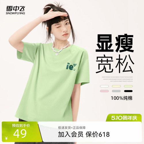 雪中飞纯棉短袖t恤女2026新款ie夏日清爽女生宽松半截袖体恤PC