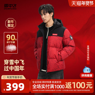 雪中飞2025冬新款男士羽绒服短款撞色时尚潮流休闲通勤保暖面包服