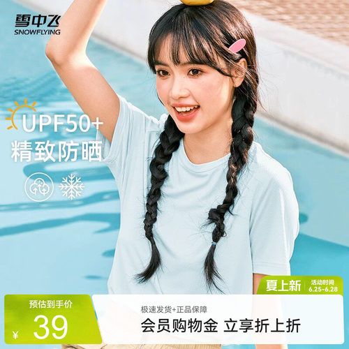 新中式雪中飞夏季女防晒短袖t恤