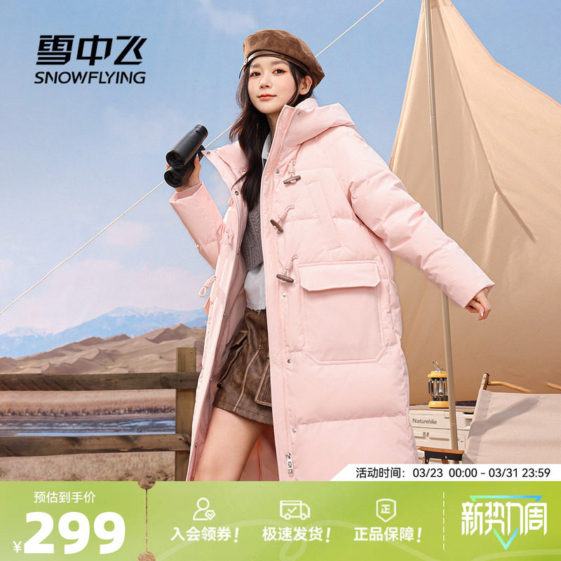 雪中飞2026春新款女士长款连帽羽绒服H型牛角扣学院时尚加厚青春