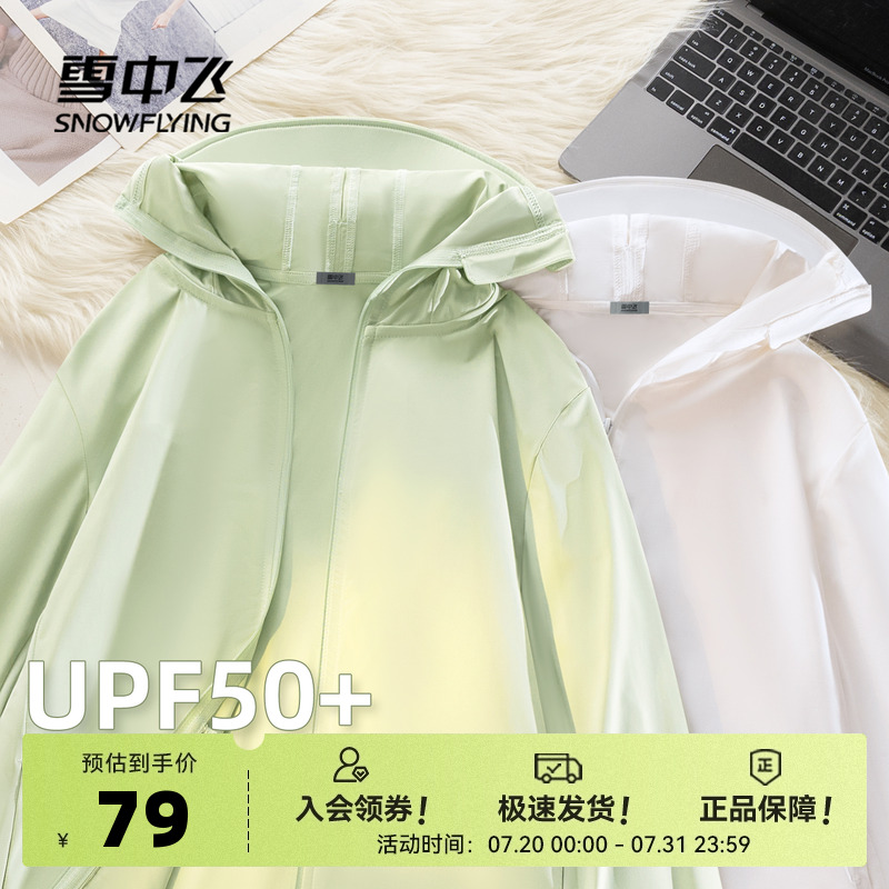 雪中飞防晒衣女夏季薄款2025新款小个子运动休闲UPF50+防晒外套PC