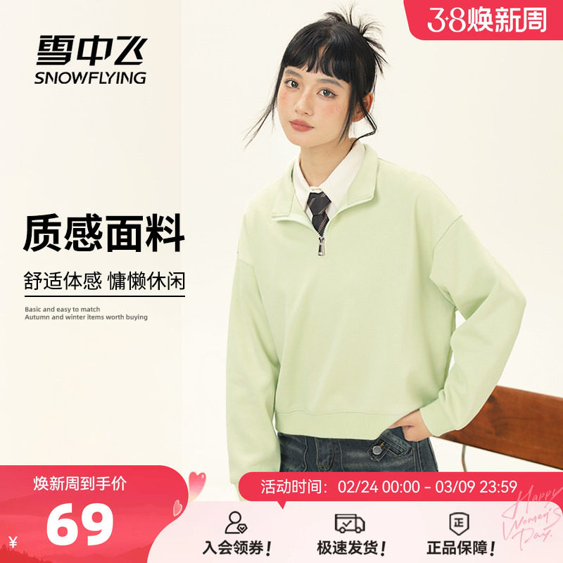 雪中飞半拉链卫衣女2026新款春季超好看薄款外套小个子短款上衣PC