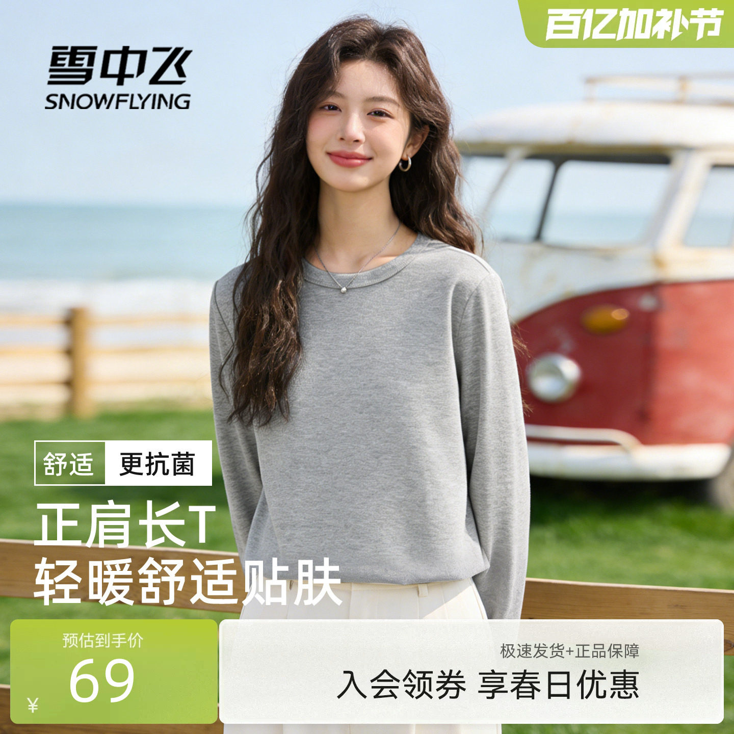 雪中飞正肩长袖t恤女春季2026新款内搭上衣女生双面磨绒打底衫PC