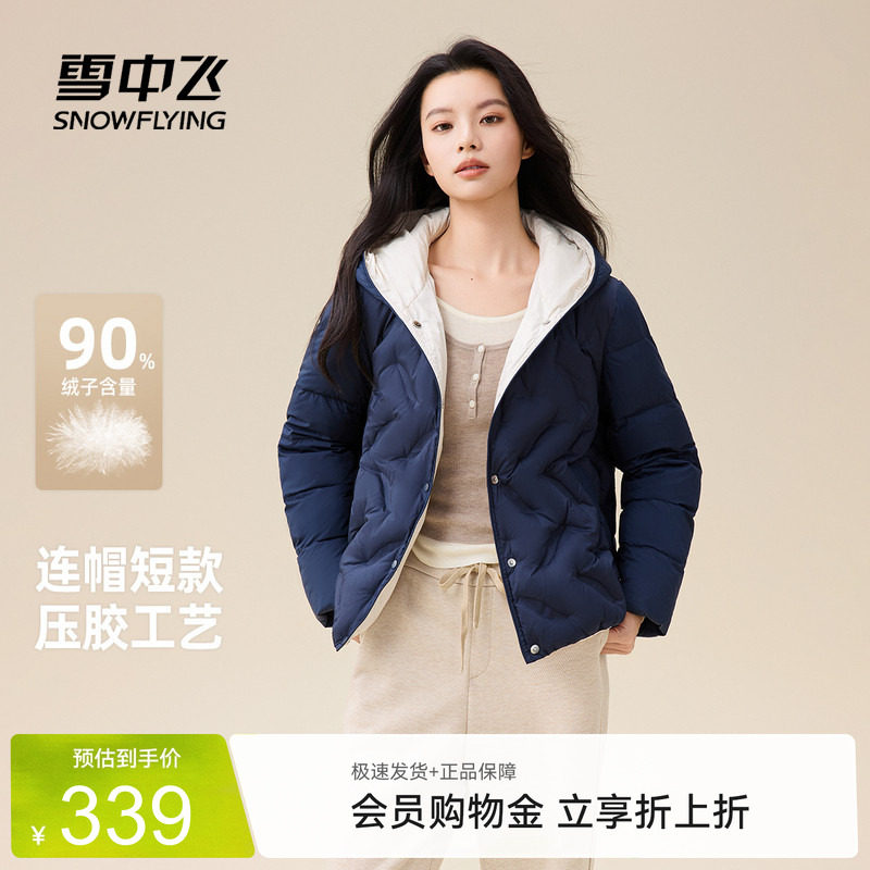 雪中飞小短款撞色羽绒服