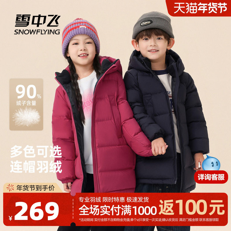 雪中飞2025冬新款男女童中长款保暖羽绒服咖色活力运动连帽