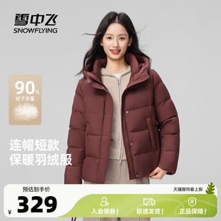 雪中飞2026春新款羽绒服女短款过冬小个子百搭休闲连帽保暖外套