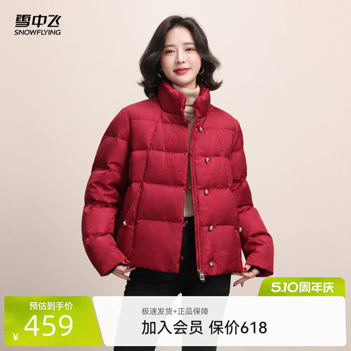 雪中飞2026春新款女士气质中式妈妈短款羽绒服中年盘扣花纹保暖