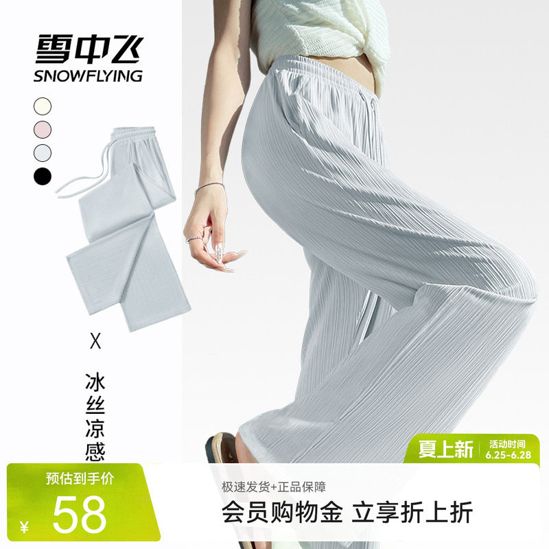 雪中飞冰丝裤子女夏季薄款2026新款运动凉凉裤小个子休闲阔腿裤P