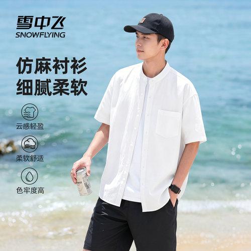 雪中飞老钱风透气短袖衬衫男夏季