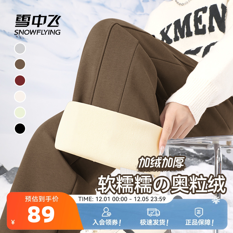 雪中飞加绒裤子女休闲软糯阔腿裤