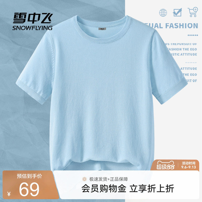 雪中飞纯色针织衫短袖女夏季薄款