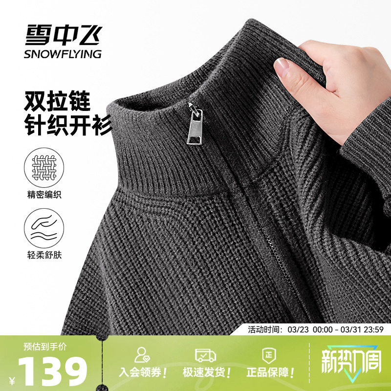 雪中飞灰色开衫毛衣男款秋冬季新款男士针织衫立领拉链外套PCD