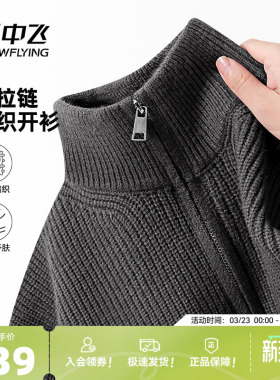 雪中飞灰色开衫毛衣男款秋冬季新款男士针织衫立领拉链外套PCD