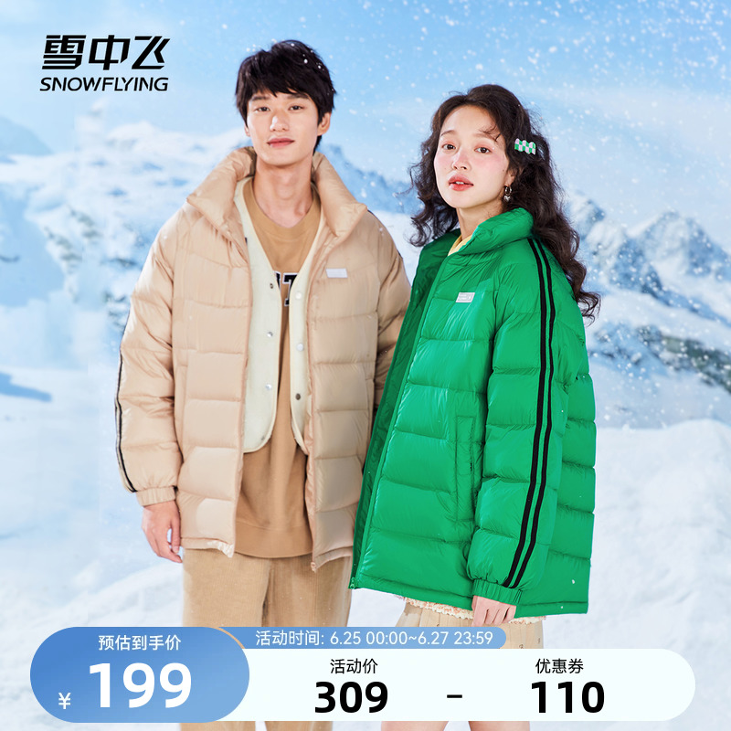 雪中飞秋冬新款轻暖舒适情侣短款运动羽绒服男女同款