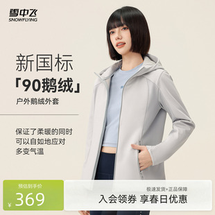 女士90鹅绒高智保暖羽绒拼接外套骑行穿搭 雪中飞2026春新款