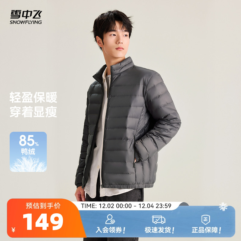 雪中飞轻薄羽绒服立领大码休闲潮