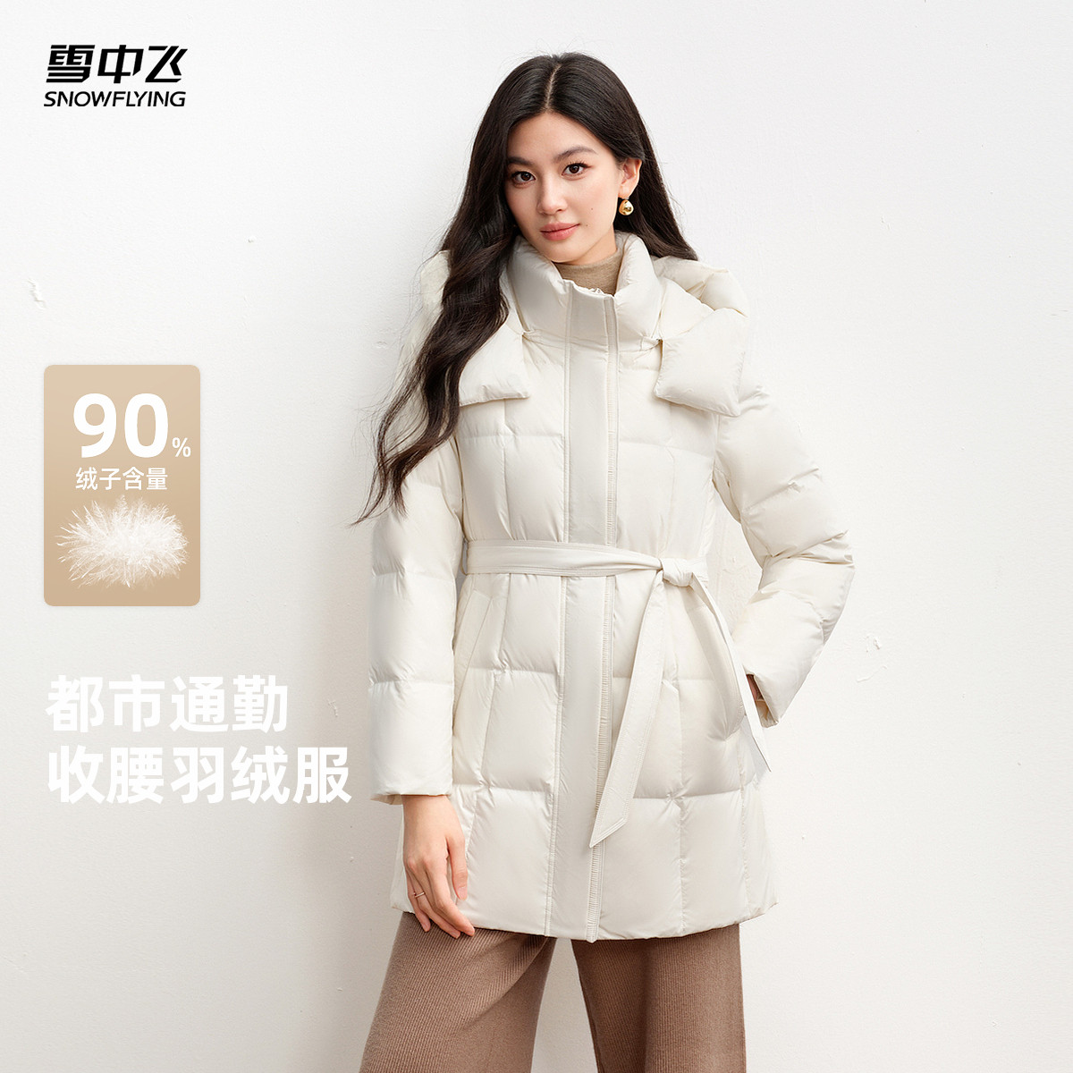 雪中飞冬新款女显瘦保暖羽绒服