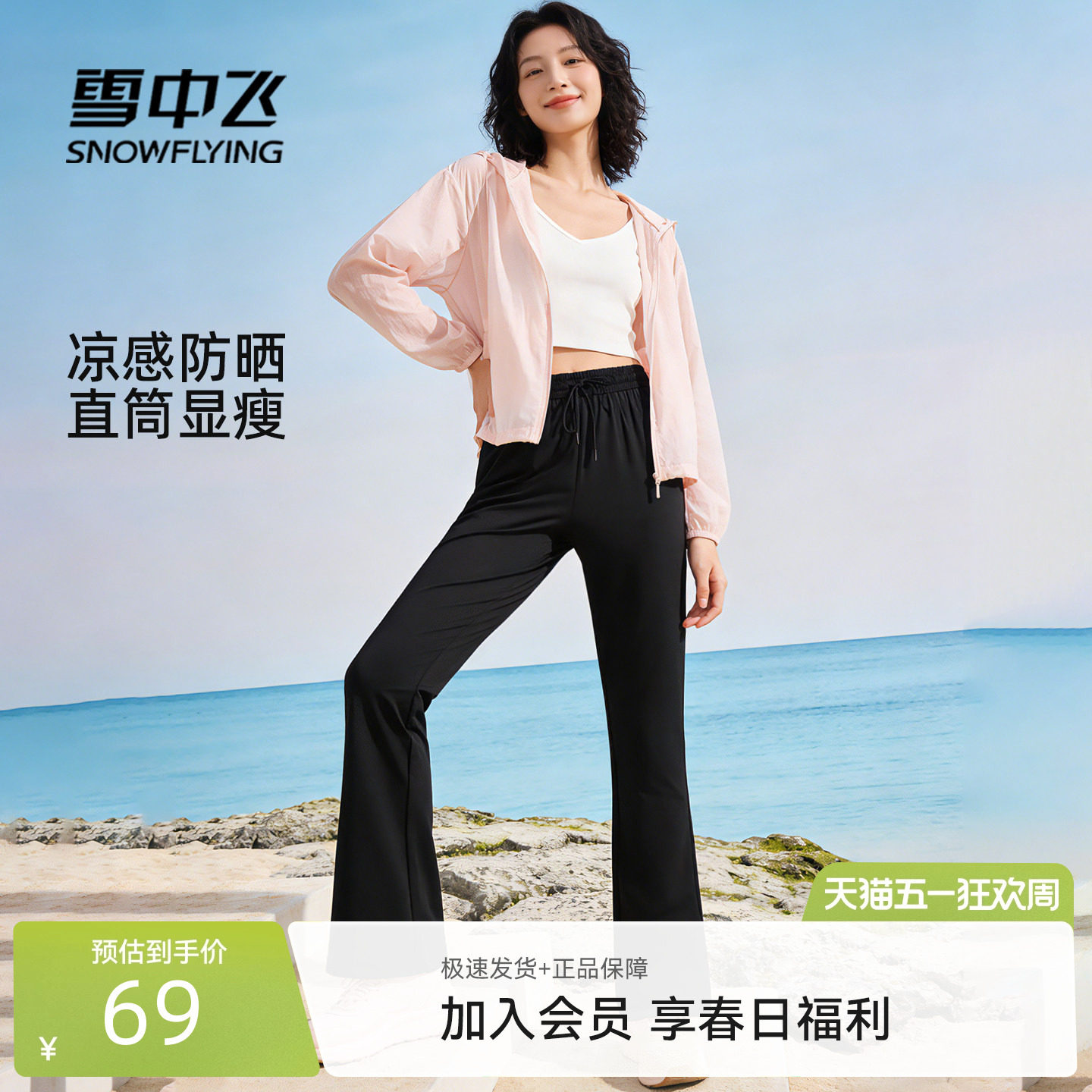 雪中飞防晒裤子女2026新款夏季高腰凉感冰丝裤小个子休闲微喇裤PC