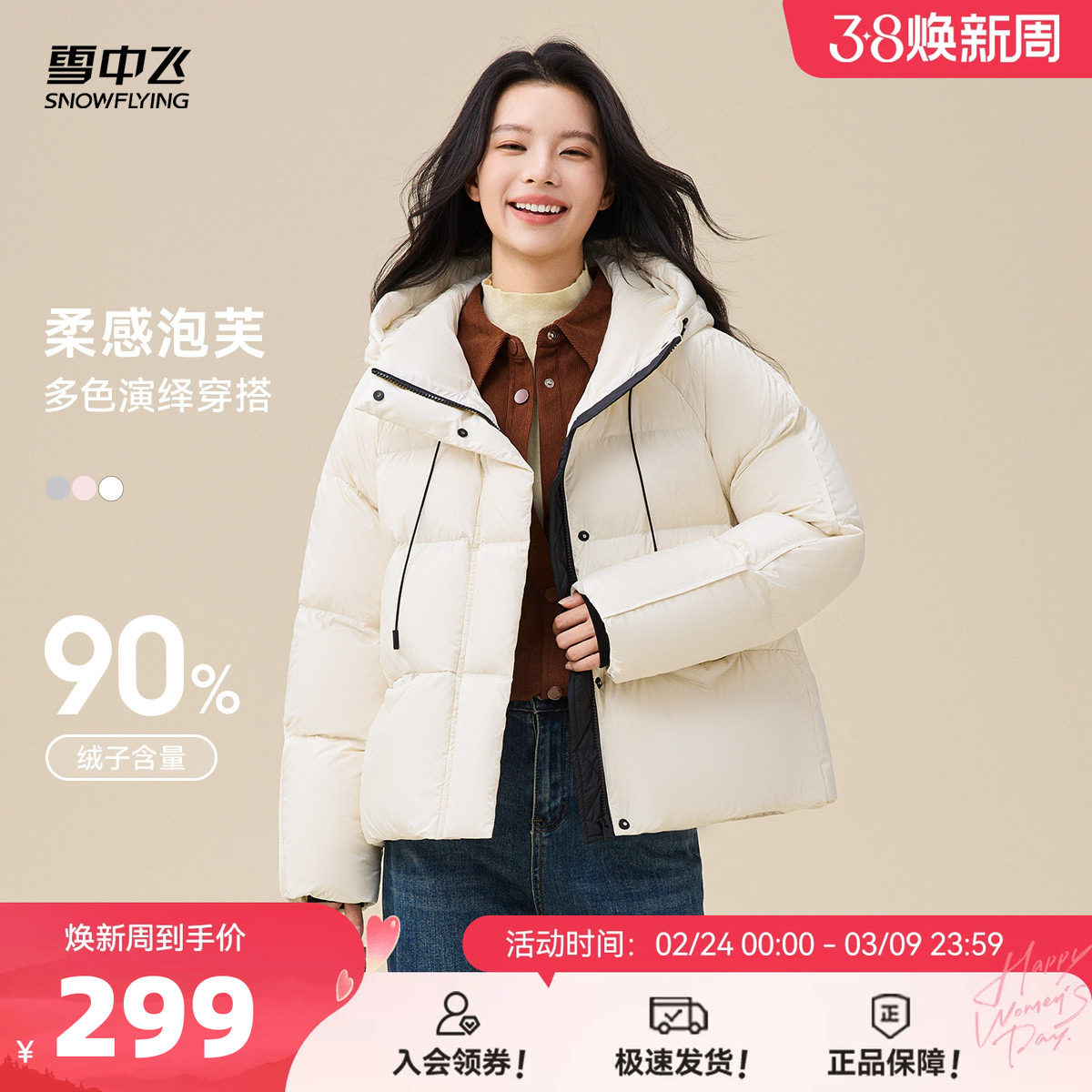 雪中飞2026春新款女士泡芙短款小个子连帽羽绒服柔软舒适休闲保暖