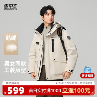 风户外时尚 工装 运动保暖外套 鹅绒羽绒服男女款 雪中飞2025冬新款