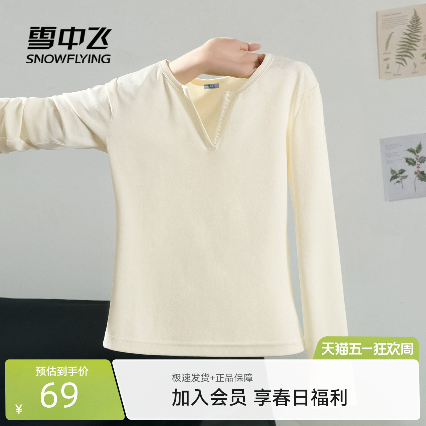 雪中飞v领打底衫女春季2026新款休闲内搭上衣小个子正肩长袖t恤PC