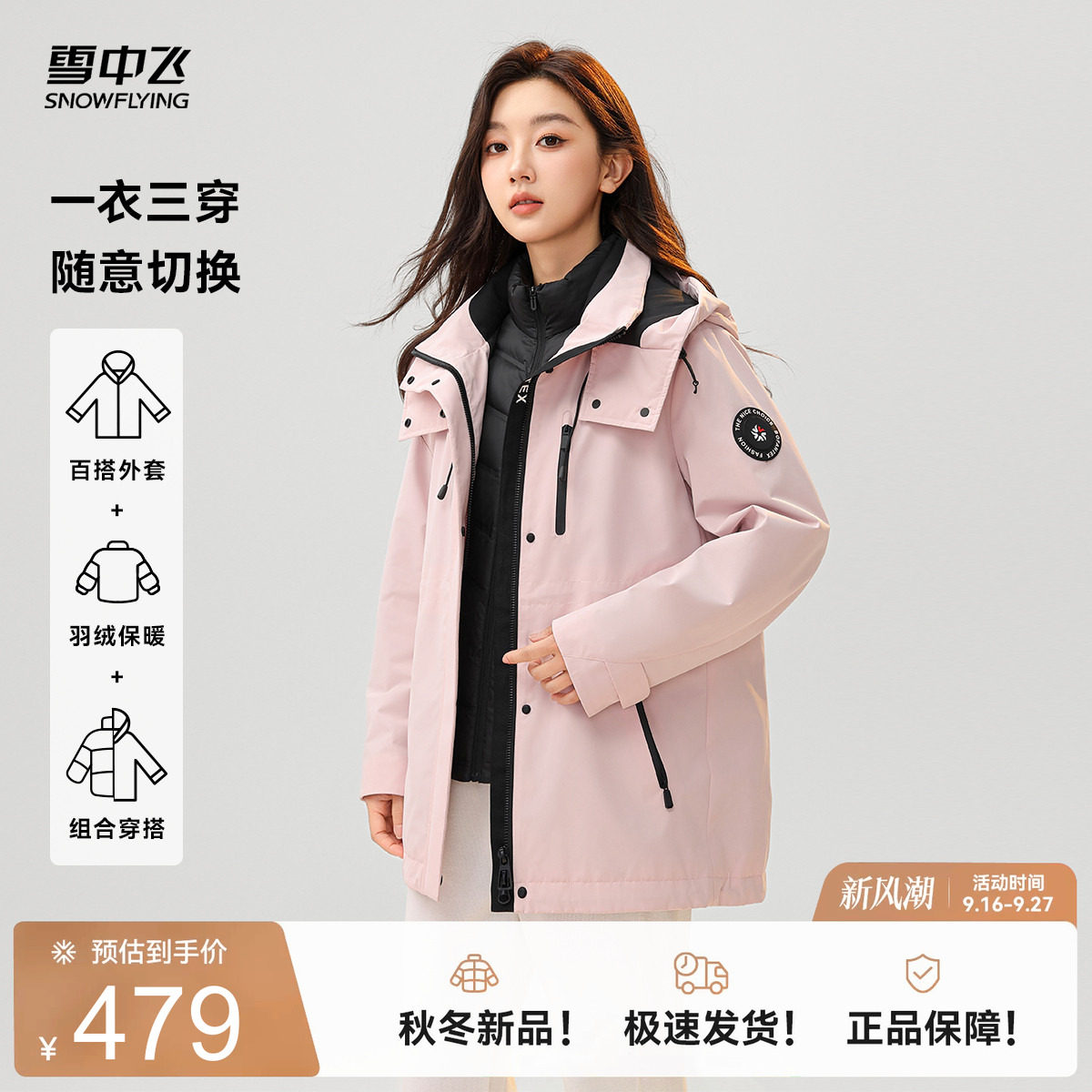 雪中飞一衣三穿工装女士羽绒服